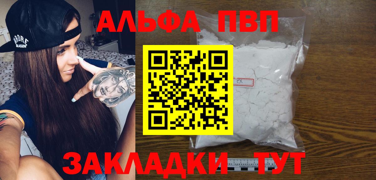 Альфа ПВП кристаллы  A-PVP СК  Вход с VPN  Выборг  APVP Crystall 