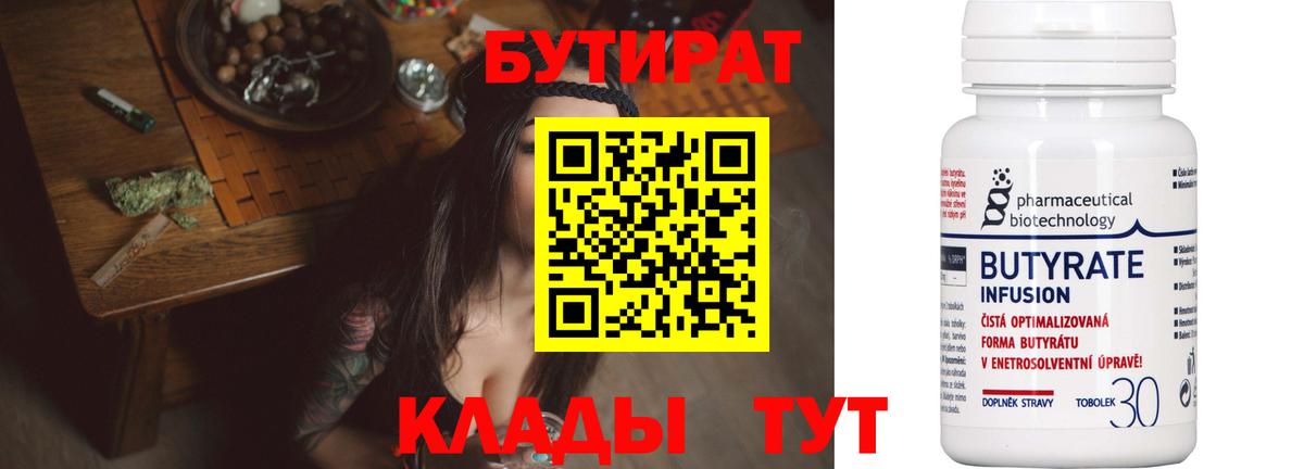 Выборг  БУТИРАТ BDO 33%  Вход с VPN 