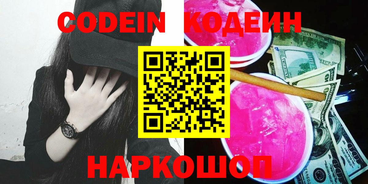 Кодеин напиток Lean (лин) Выборг