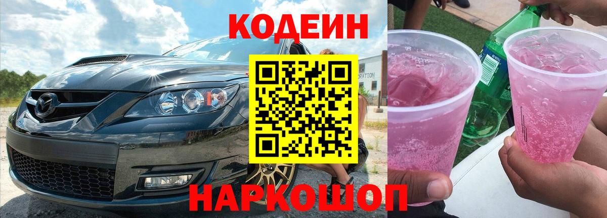 Codein напиток Lean (лин)  Кодеин напиток Lean (лин)  Выборг  Вход с VPN 