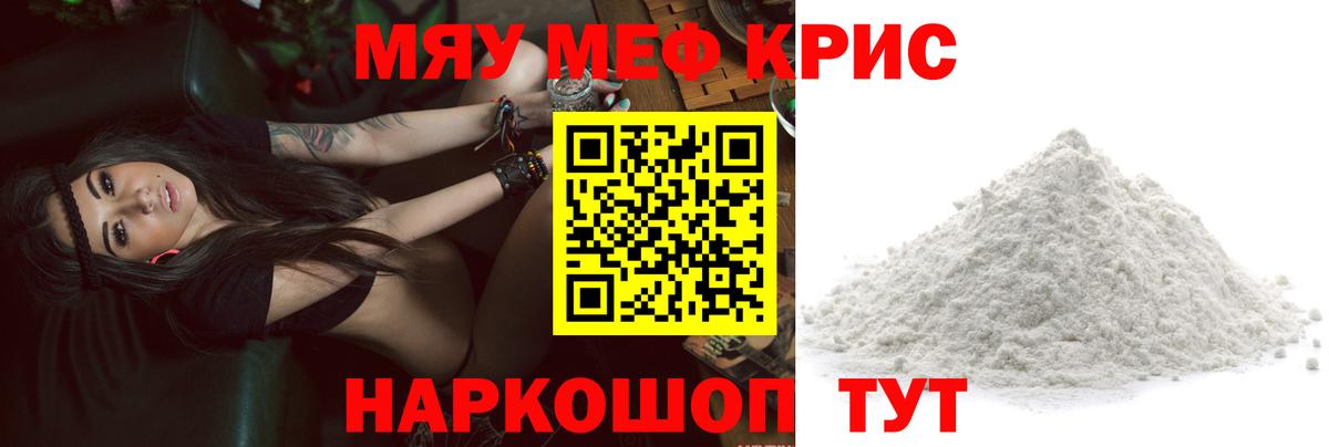Меф мяу мяу мука Выборг
